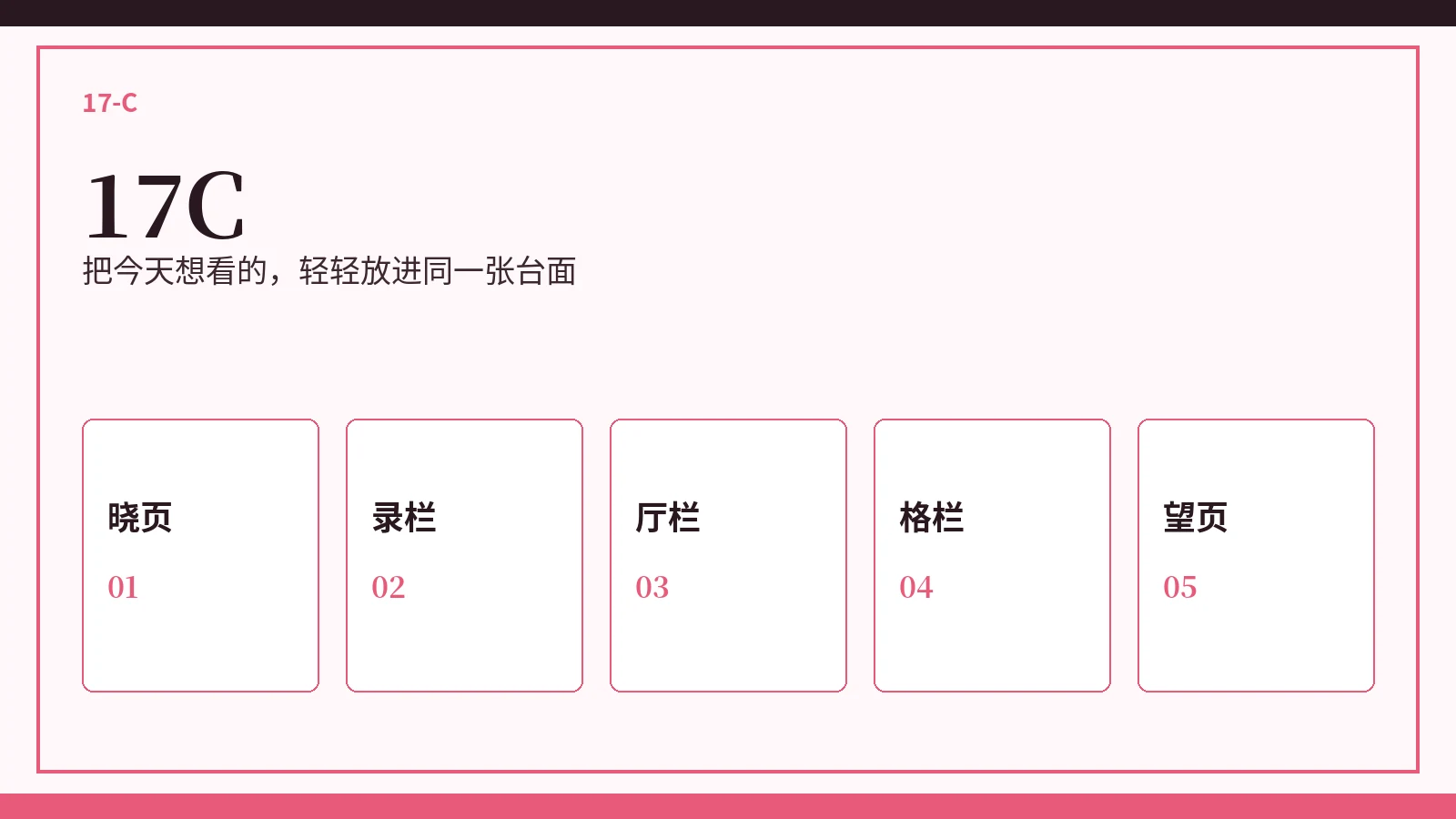17C今日内容封面